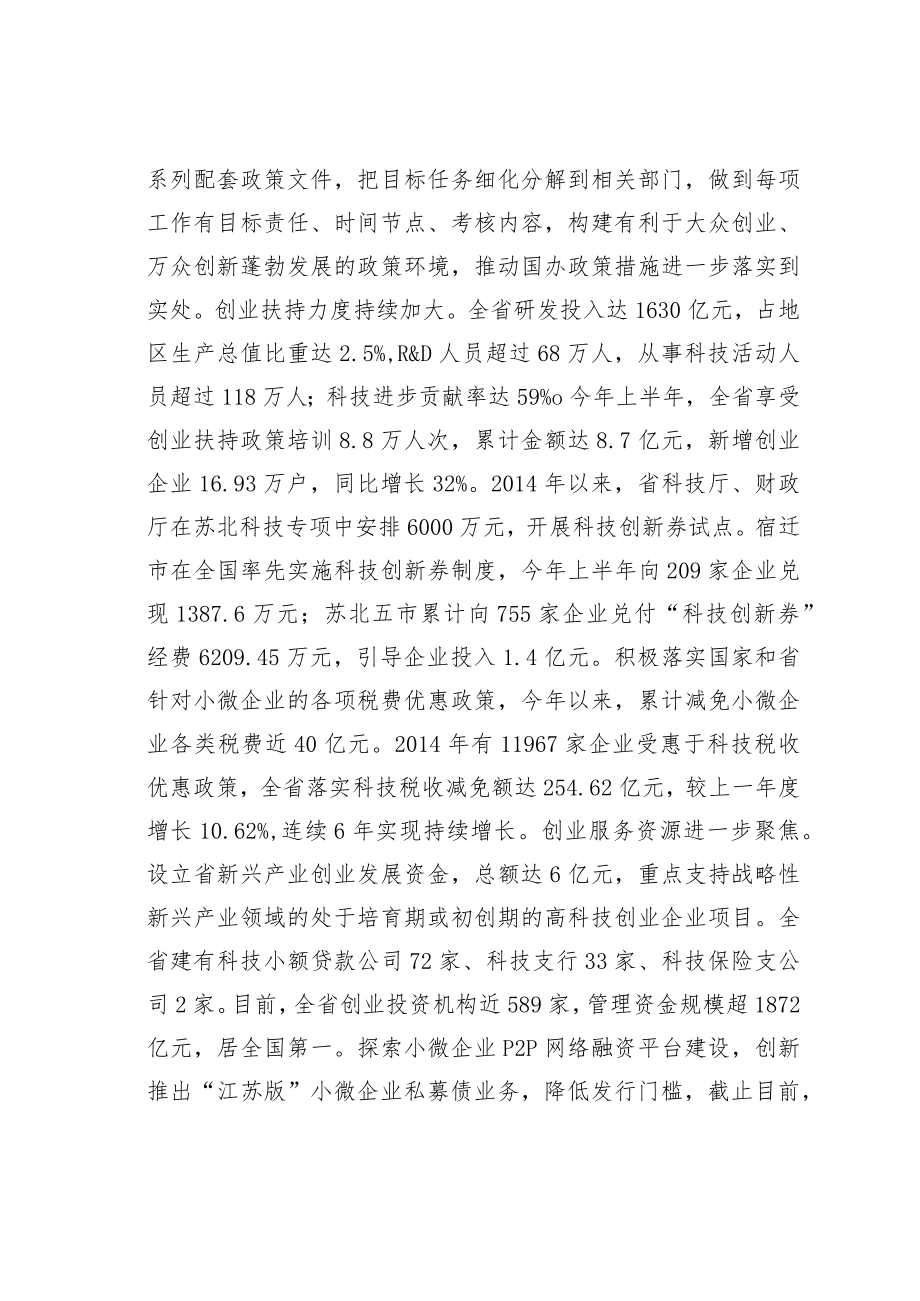 某某省进一步推进大众创业万众创新的调研报告.docx_第2页