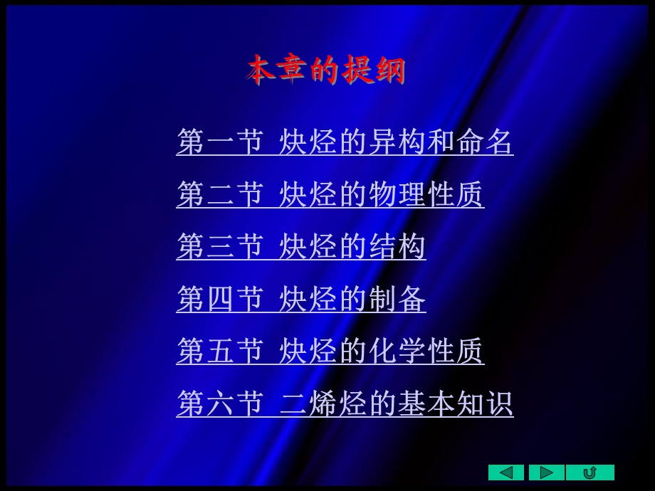 四章节炔烃和二烯烃.ppt_第2页