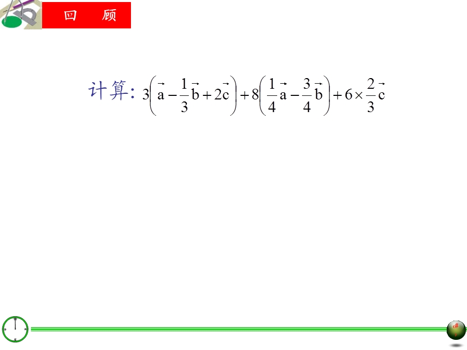 向量的线性运算(一).ppt_第1页