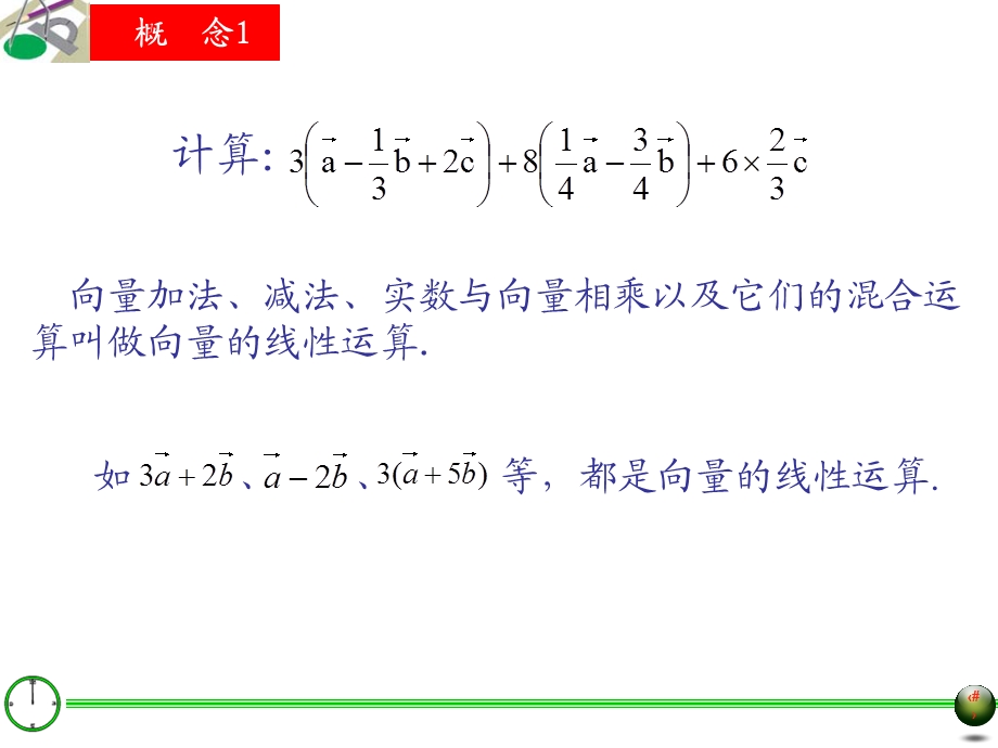 向量的线性运算(一).ppt_第3页