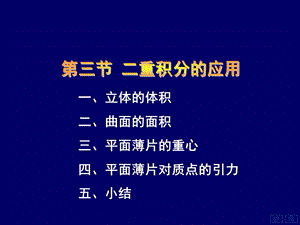 重积分的简单应用.ppt