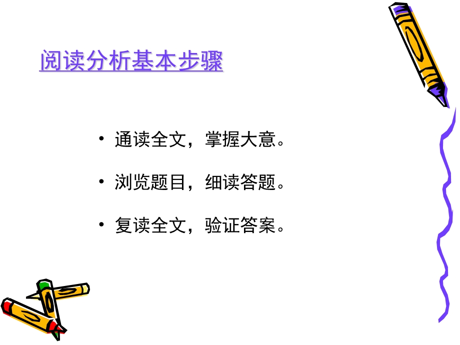 阅读分析技巧课件(小学).ppt_第2页