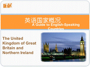 英语国家概况课件(修订版).ppt