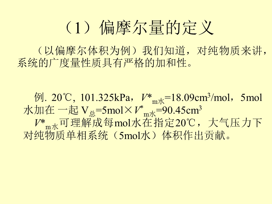 物理化学(印永嘉)-第三章-化学势.ppt_第3页