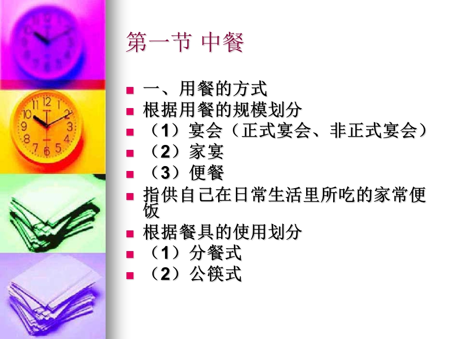 四章节商务用餐礼.ppt_第2页