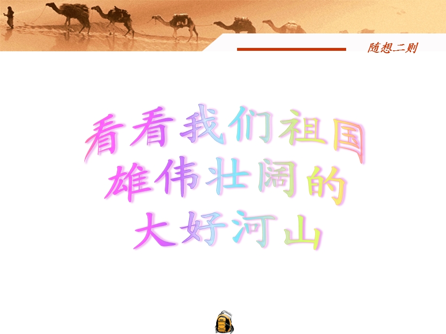 我喜欢出发(公开课).ppt_第2页