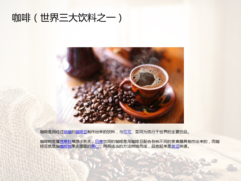 咖啡文化PPT模板.ppt_第3页
