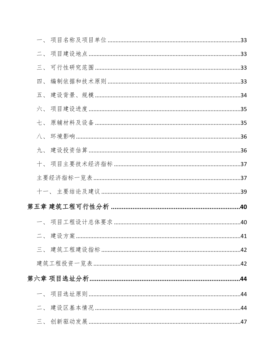 内蒙古化学防晒剂项目可行性研究报告.docx_第3页