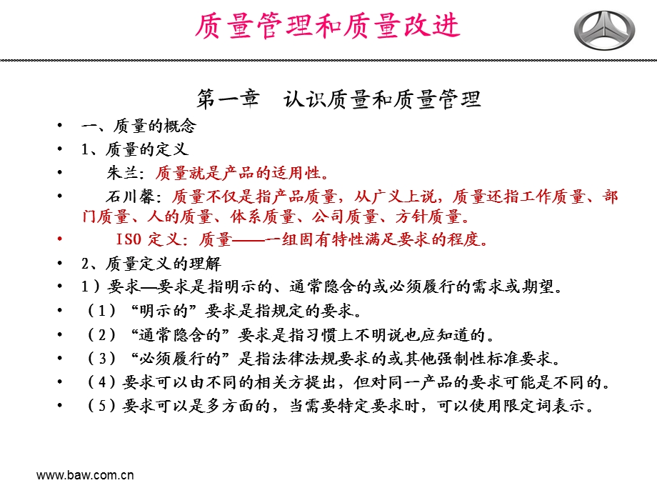 质量管理和质量改进专题.ppt_第2页