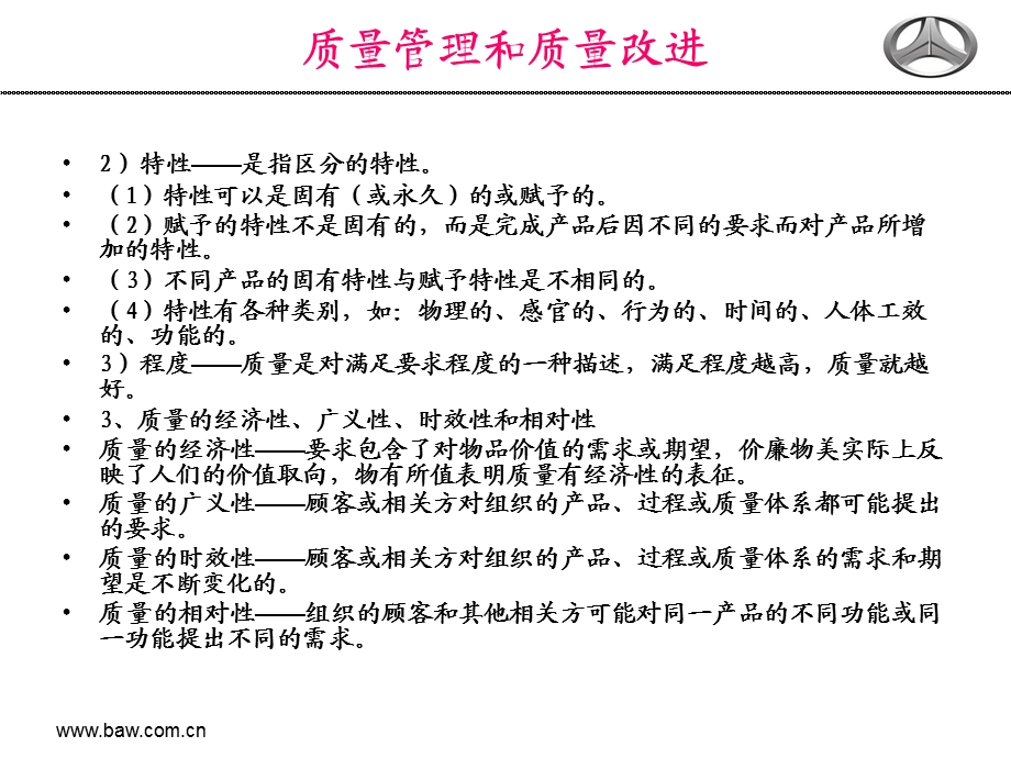 质量管理和质量改进专题.ppt_第3页