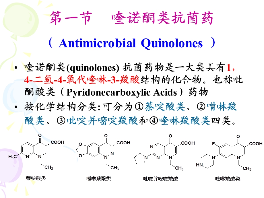 抗菌药和抗真菌药.ppt_第2页