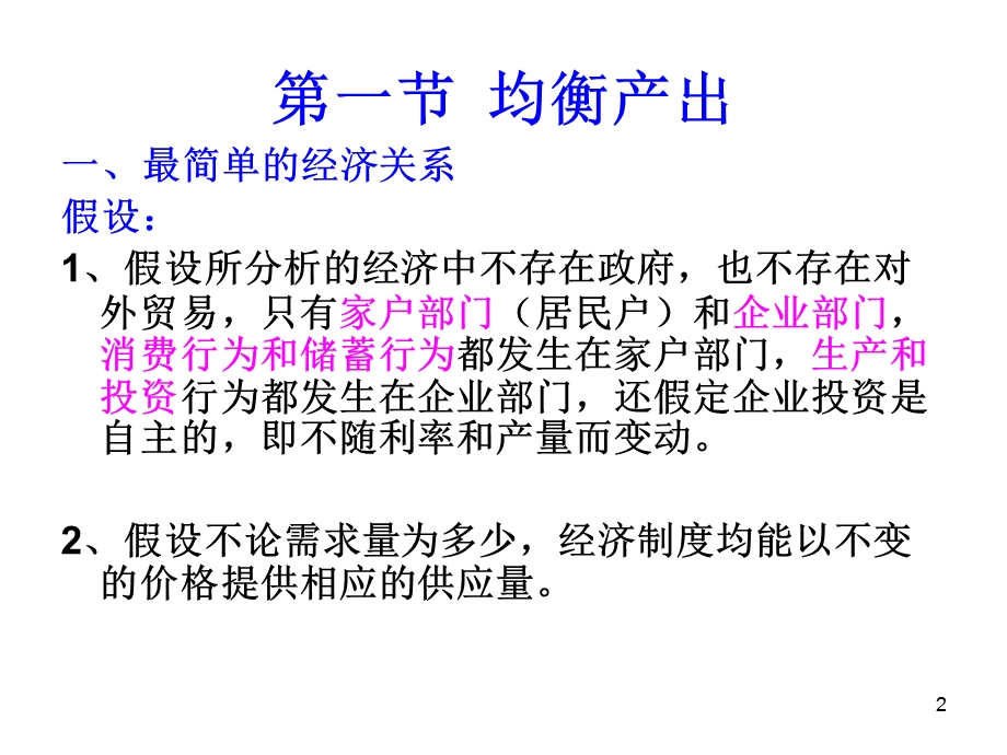 简单国民收入决定理论.ppt_第2页