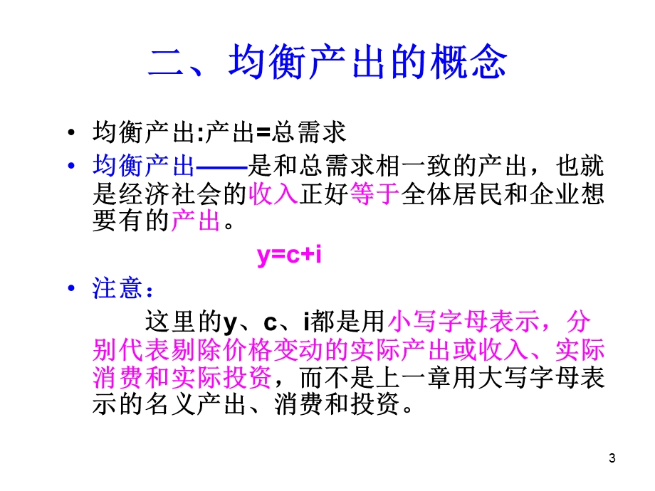 简单国民收入决定理论.ppt_第3页