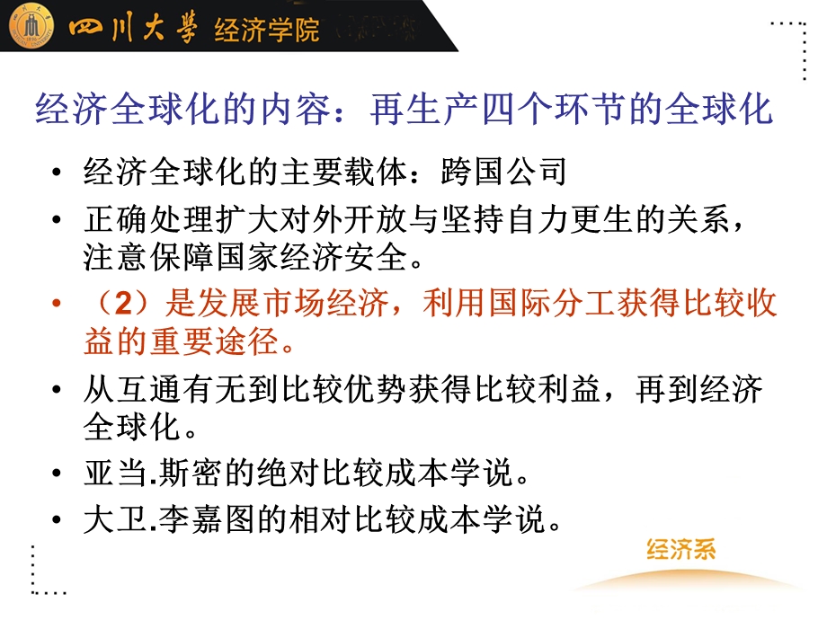 四讲对外经济关系四川大学经济学博士辅导ppt课件.ppt_第3页