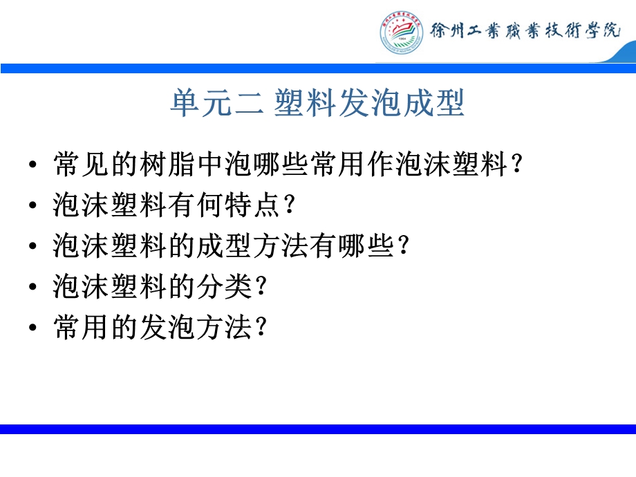 塑料发泡成型技术.ppt_第3页