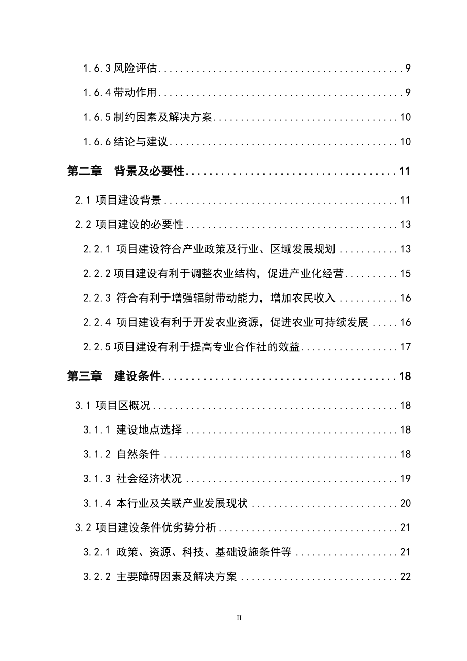 w蜜桔、翠冠梨种植改建项目可行性研究报告1.doc_第3页