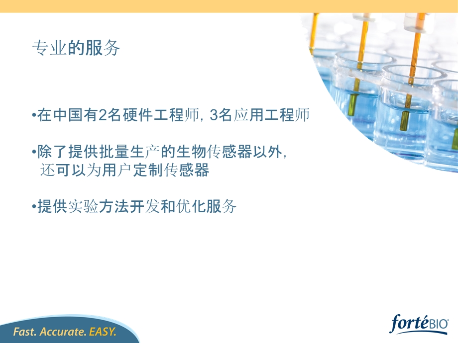 Fortebio分子相互作用仪.ppt_第3页