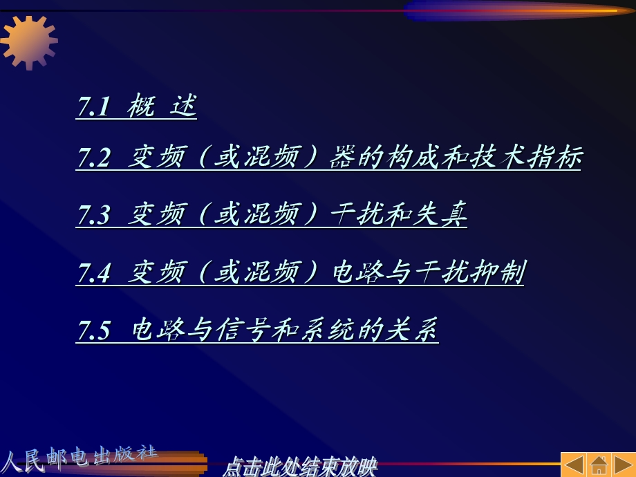 七章变频或混频的功能与实现.ppt_第2页