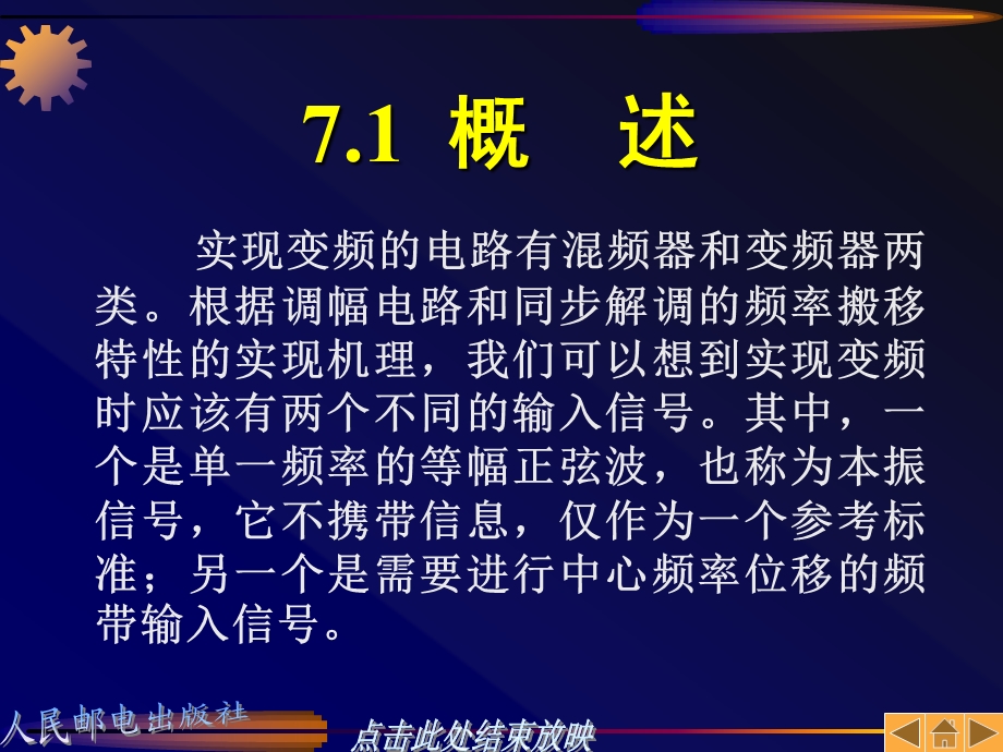 七章变频或混频的功能与实现.ppt_第3页