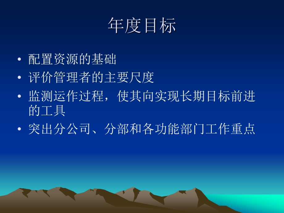 七章节战略实施.ppt_第3页