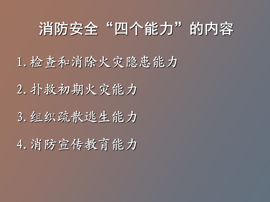 消防四个能力明白人建设培训.ppt_第3页