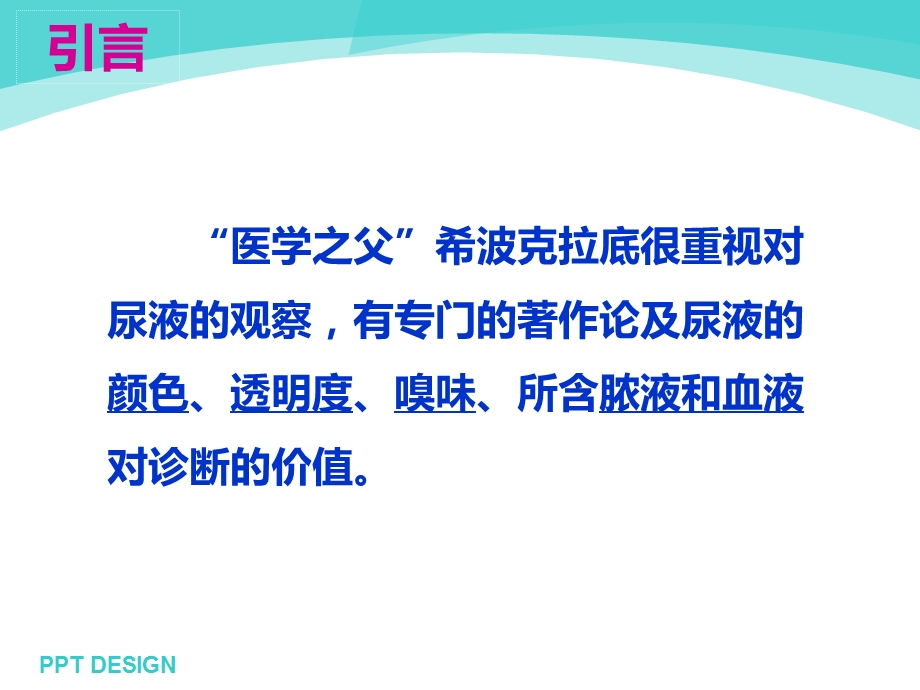 留置尿管护理指南.ppt_第2页