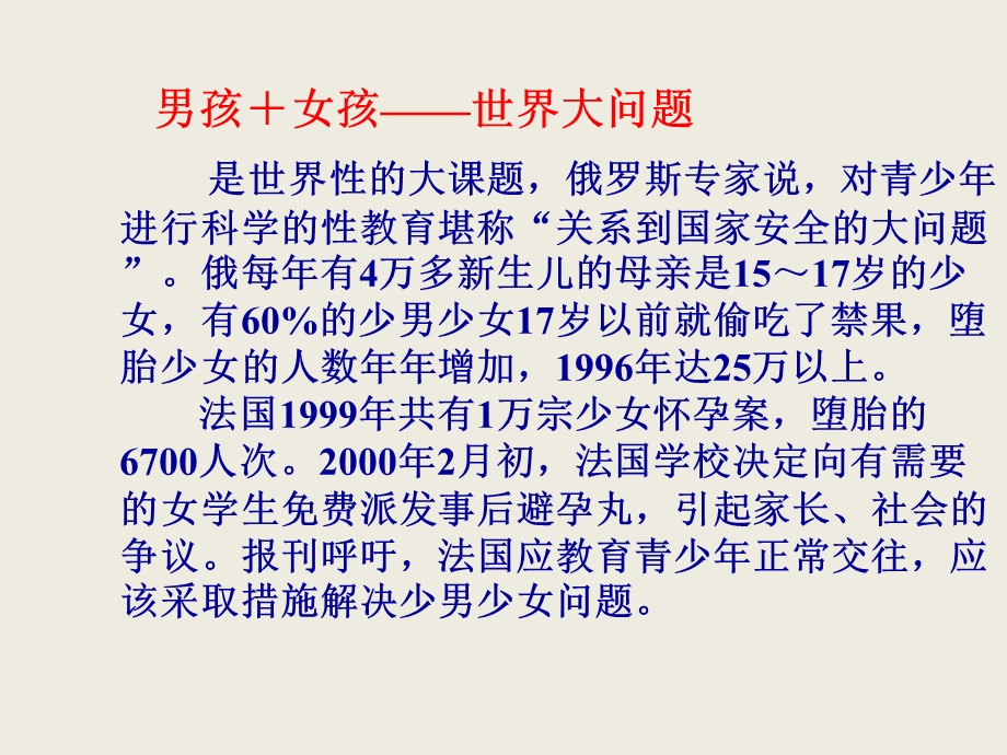 敏感的性心理话题.ppt_第3页