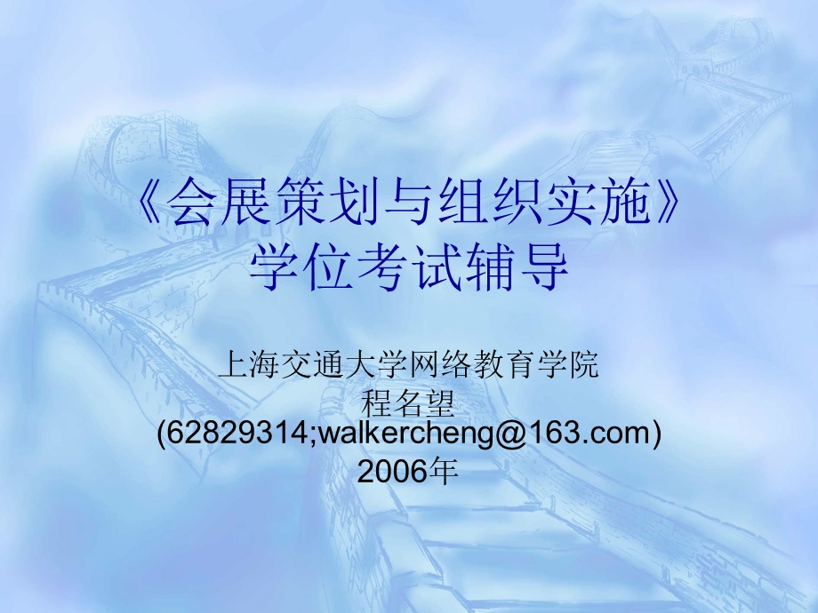 会展策划与组织实施.ppt_第1页