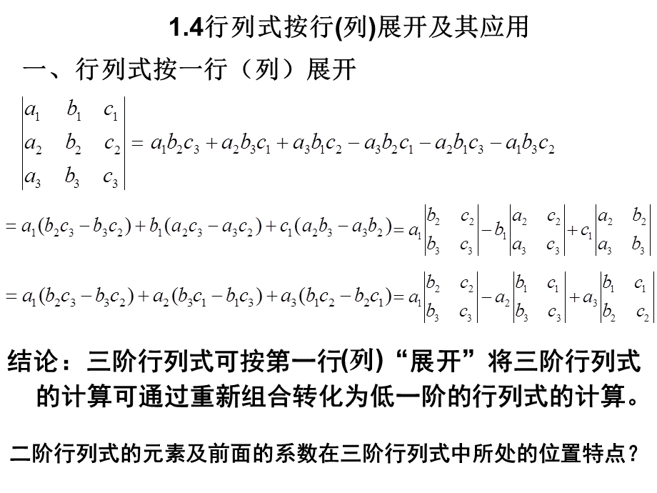 行列式按行(列)展开.ppt_第1页