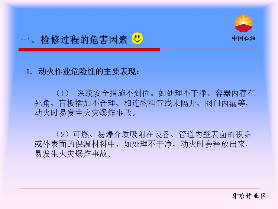 装置检修安全教育.ppt_第3页