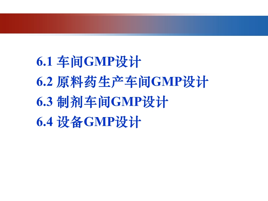 六章节GMP设计简述.ppt_第2页