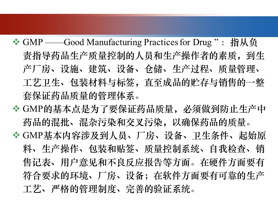 六章节GMP设计简述.ppt_第3页