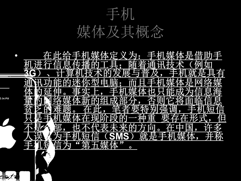 手机作为媒体有哪些功能.ppt_第3页