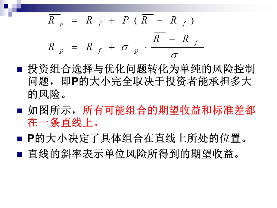 投资组合理论第五讲.ppt_第3页