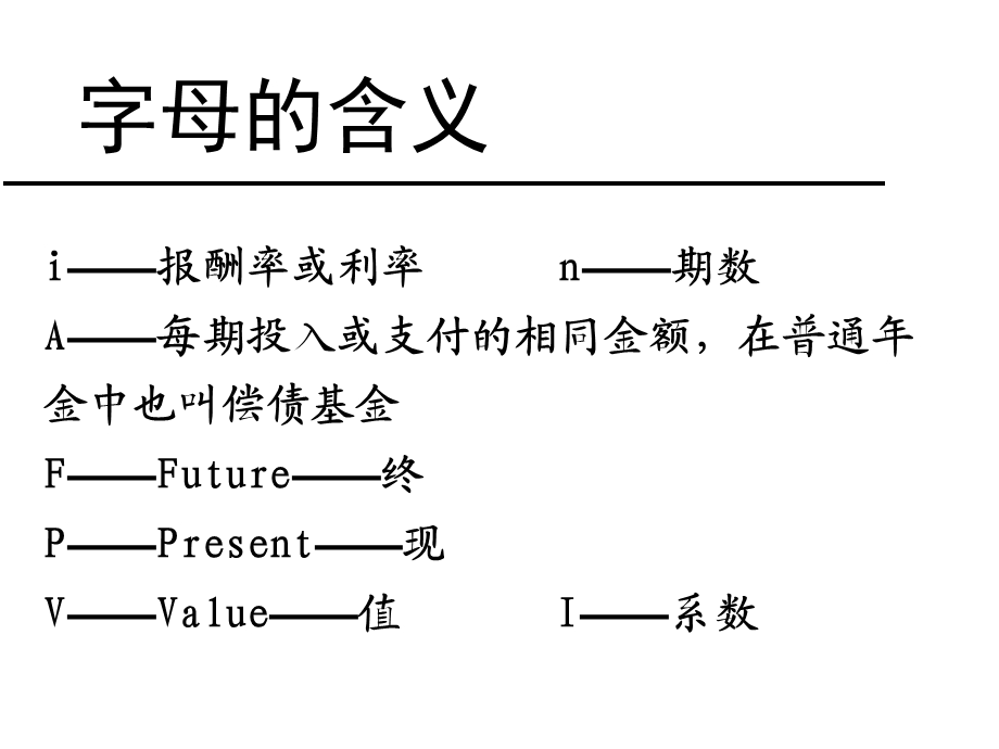 详细的复利和年金的计算推导(第二章).ppt_第3页