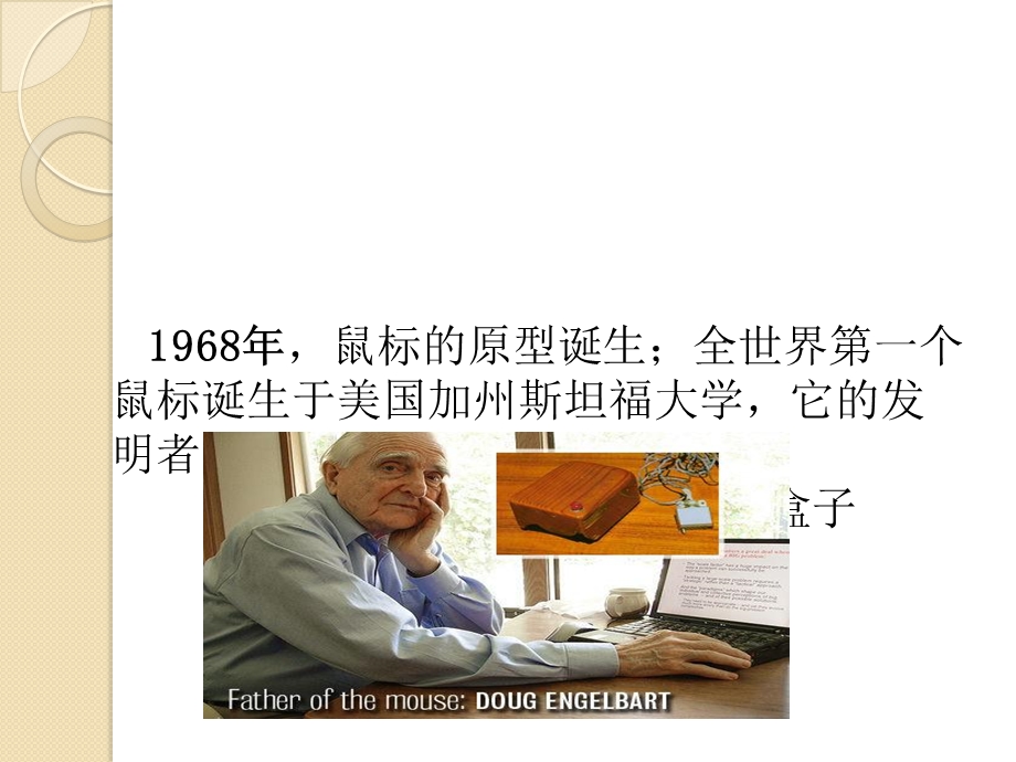 人机工程学在鼠标键盘上的应用.ppt_第2页