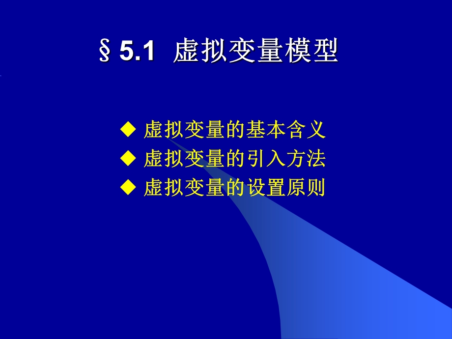 经典单方程计量经济学模型.ppt_第3页