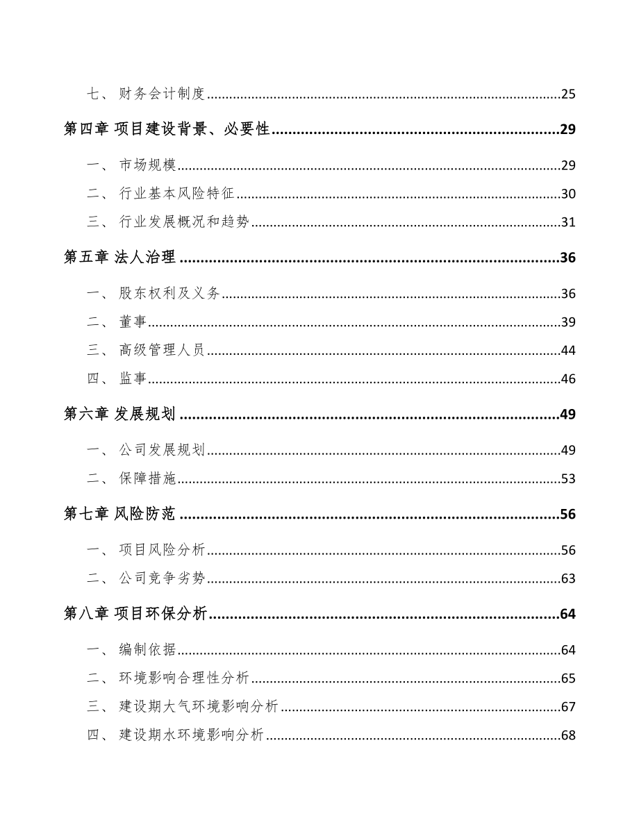 内蒙古关于成立塑料产品公司可行性研究报告.docx_第3页