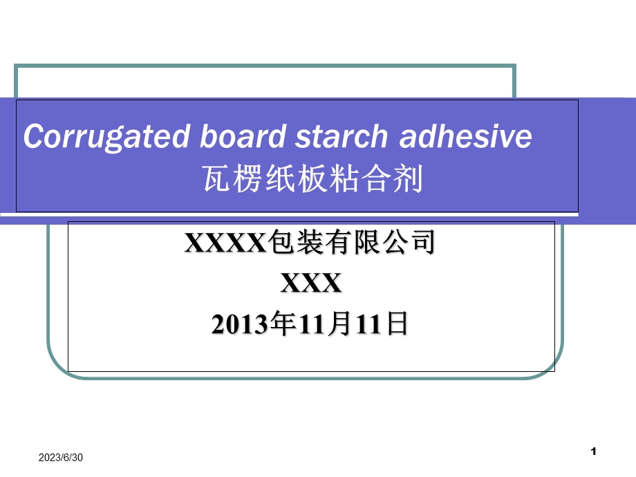 瓦楞纸板粘合剂.ppt_第1页