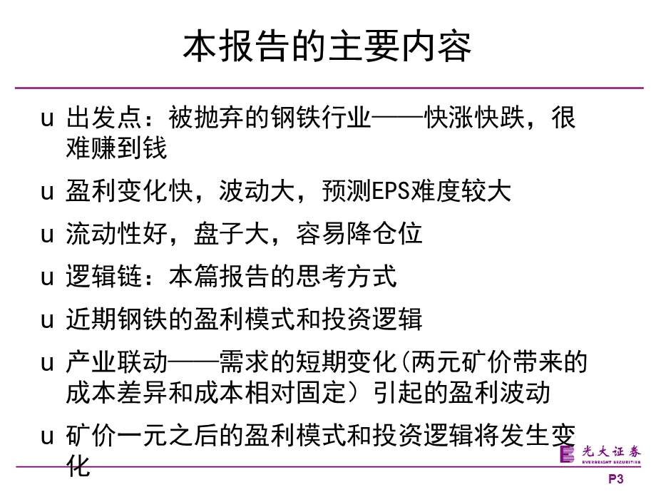 螺纹钢期货剖析.ppt_第3页