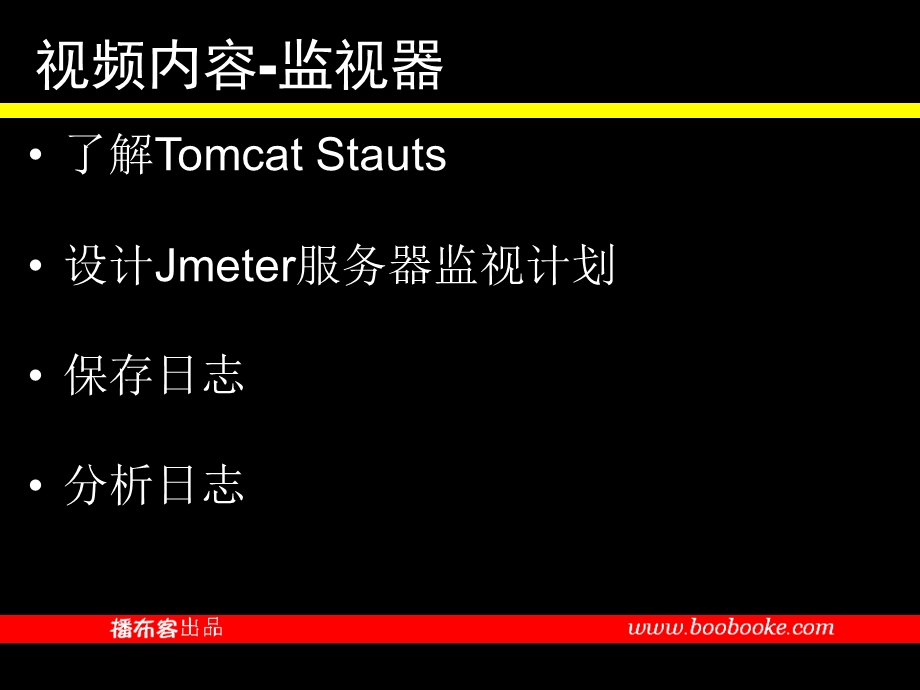 jmeter3.4服务器监视设计.ppt_第2页