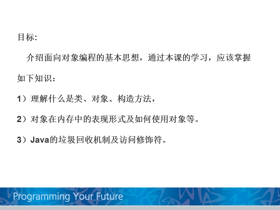 JAVA面向对象基础.ppt_第2页