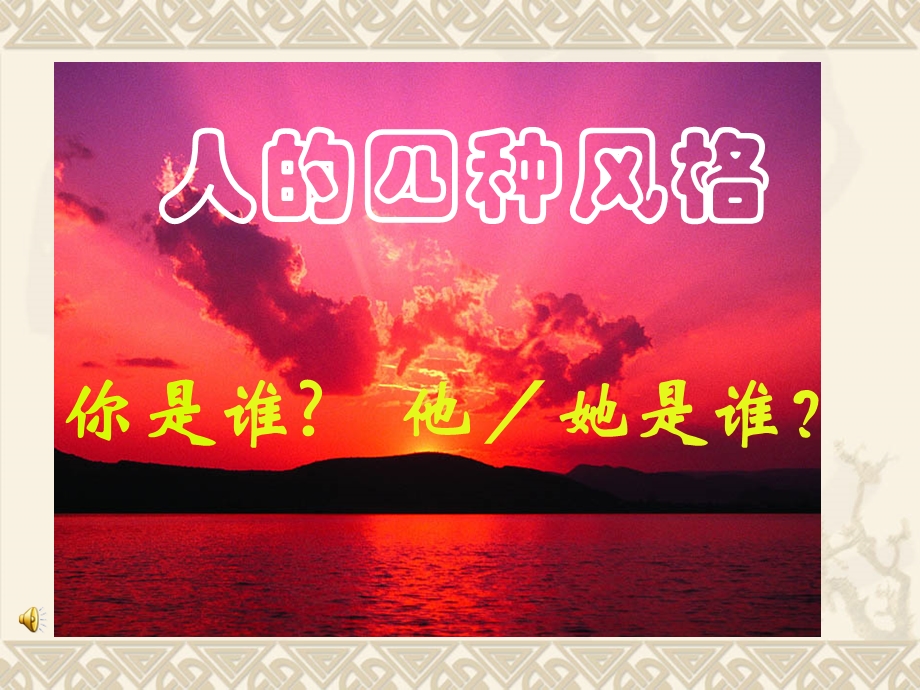 人的四种风格精.ppt_第1页