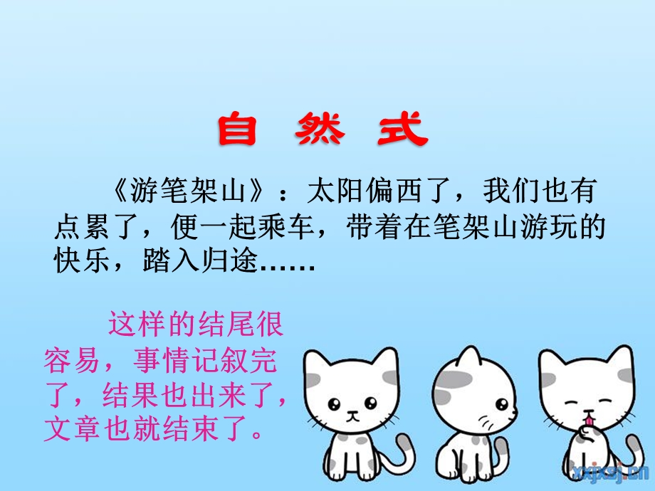 小学作文结尾技巧.ppt_第2页