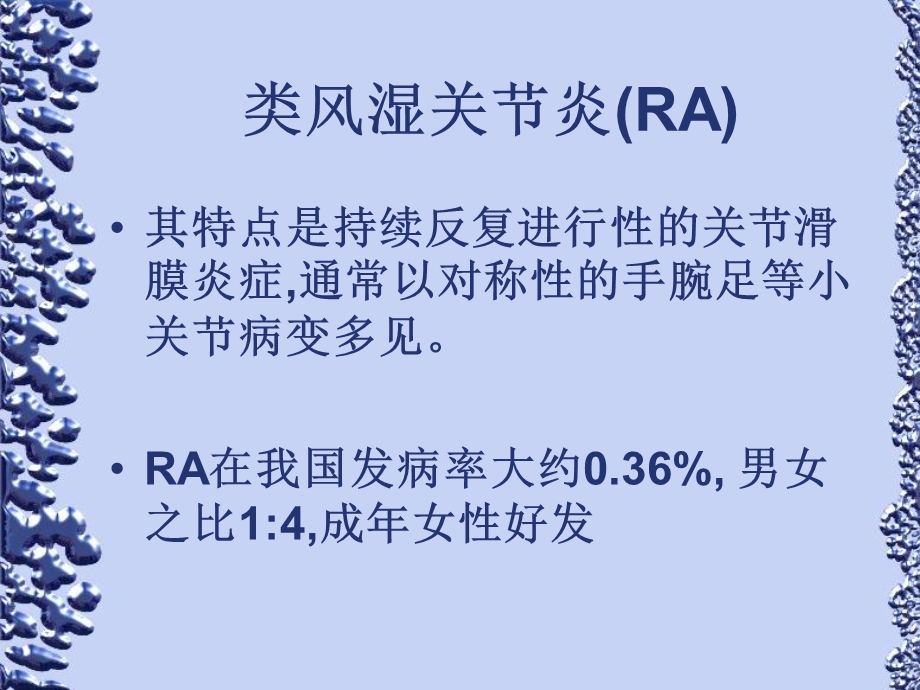 类风湿关节炎的诊治.ppt_第3页