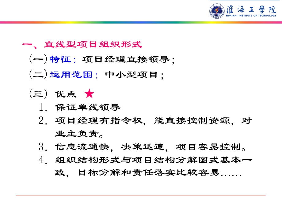 工程项目组织结构.ppt_第3页