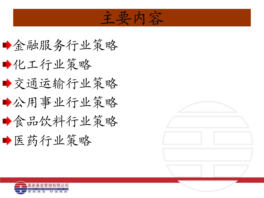 重点行业策略集锦.ppt_第2页