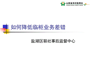 事后监督中心常见差错.ppt