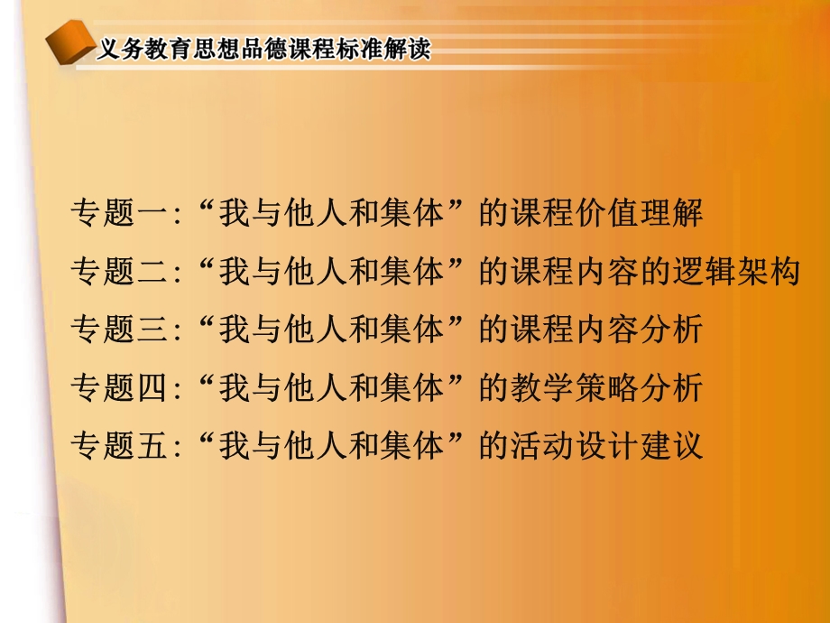 我与他人和集体课程解读.ppt_第2页