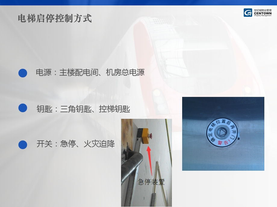 电梯应急救援预案.ppt_第2页